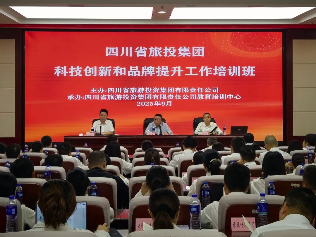 省k1体育集团举行科技立异与品牌提升培训班