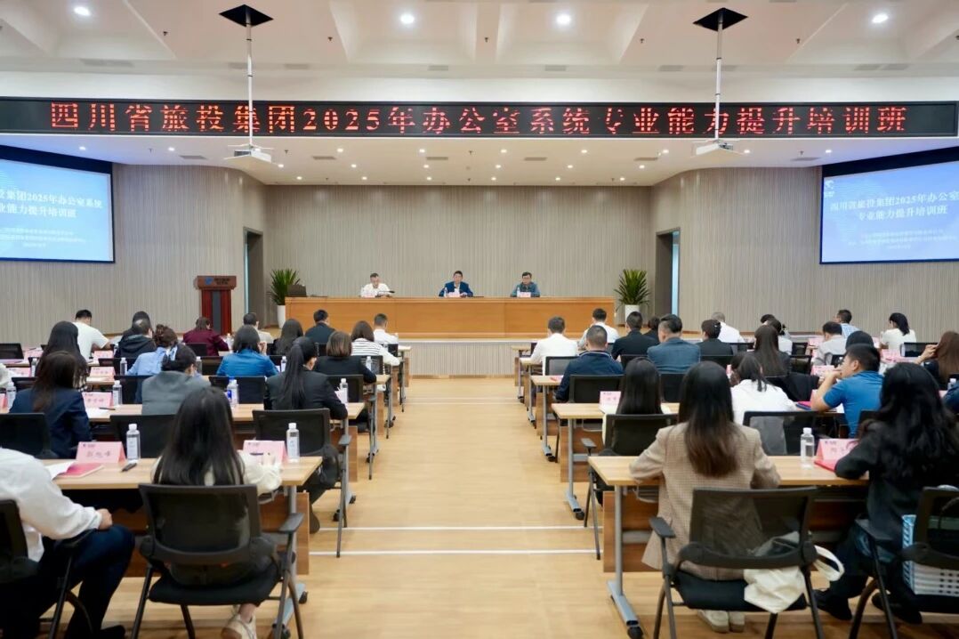 省k1体育集团举行办公室系统专业能力提升培训班