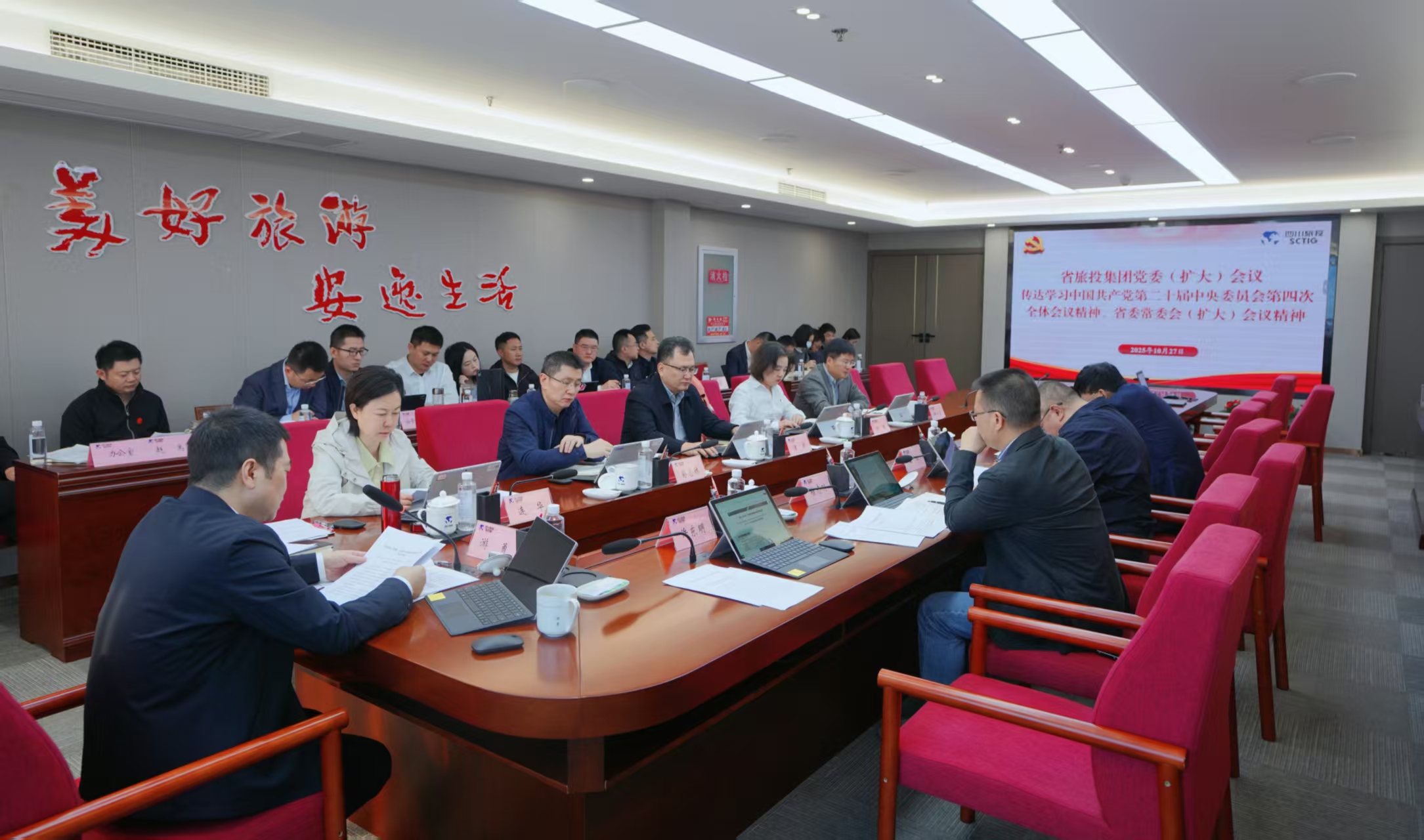 省k1体育集团党委认真转达学习贯彻党的二十届四中全会精神