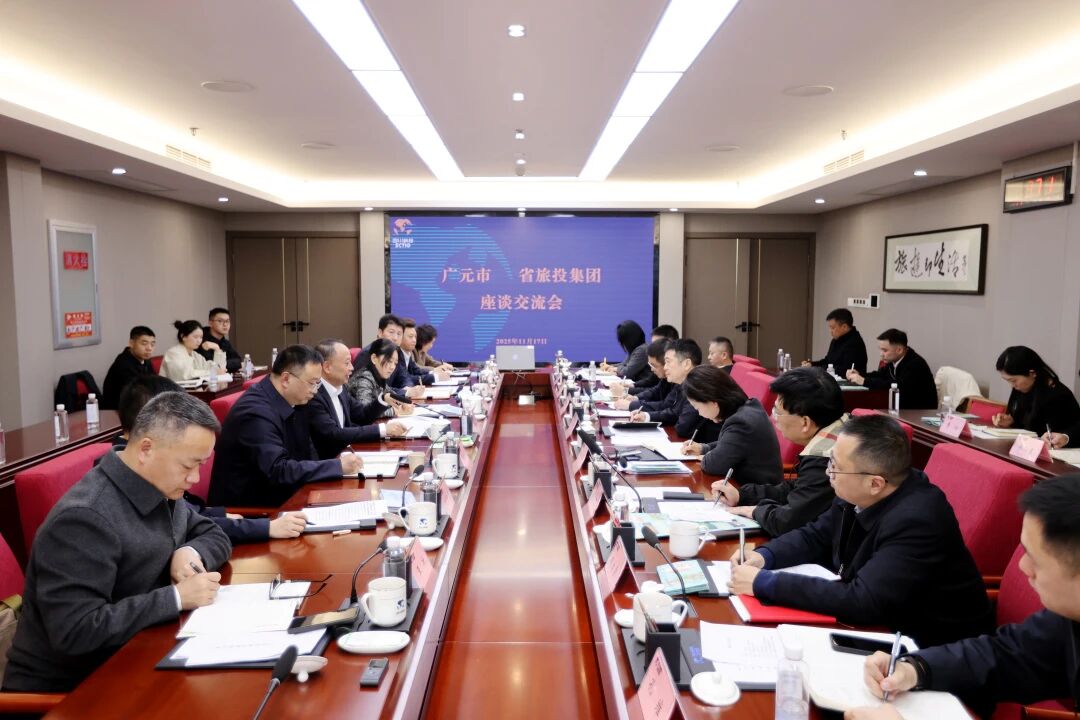 省k1体育集团与广元市举行座谈交流会