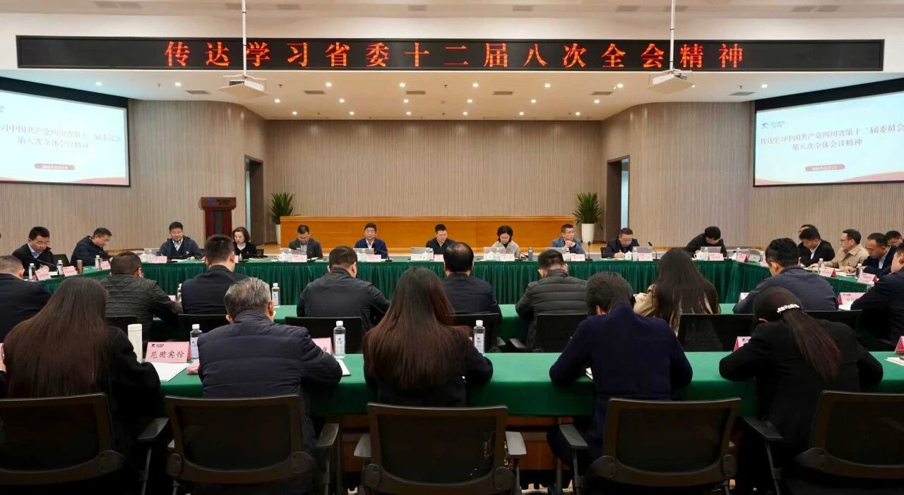 省k1体育集团党委转达学习贯彻省委十二届八次全会精神