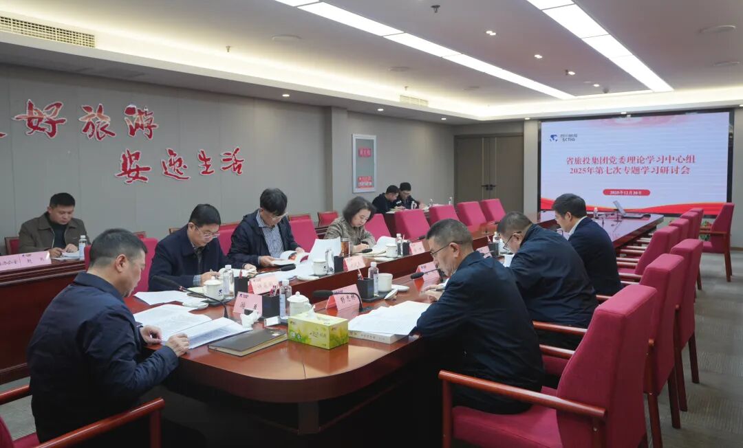 省k1体育集团党委理论学习中心组召开2025年第七次专题学习钻研会