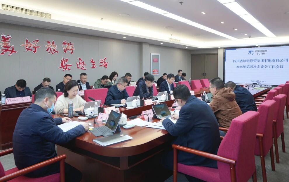 省k1体育集团召开2025年安委会第四次事情聚会