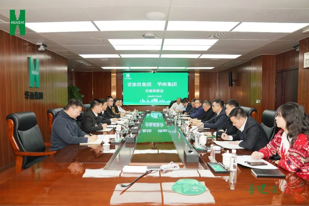 省k1体育集团与华西集团举行座谈交流会  深化“修建+文旅”融合相助