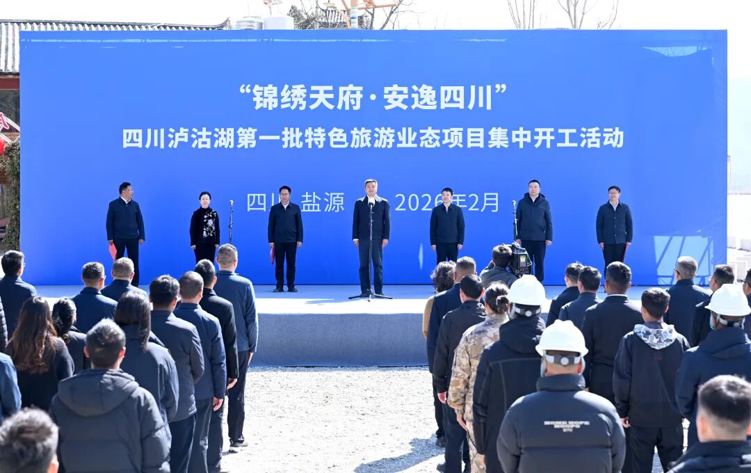 “漂亮天府·逍遥四川”四川泸沽湖特色旅游业态项目集中开工活动举行 