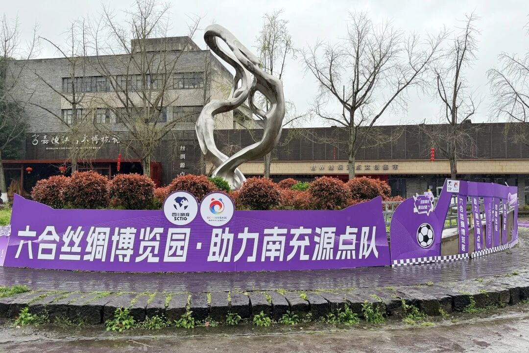 提质增效三年行动 | 四川文旅服务集团立异探索文体旅融合开展新模式