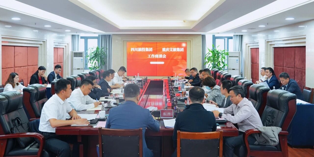 7c13c214-5a99-4856-8231-a94ac97d994e 四川省k1体育集团与重庆文旅集团座谈交流