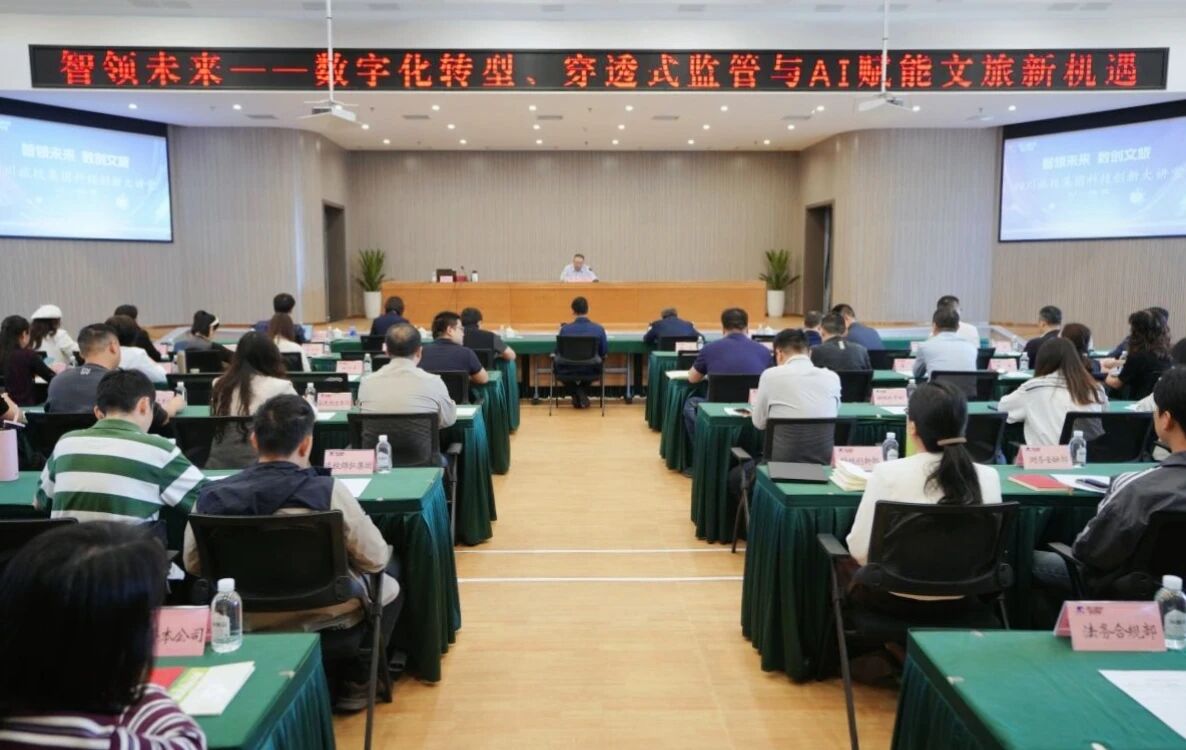 325ffda8-489b-4a98-8e49-5a2102bb6e20 智领未来 数创文旅 | 四川k1体育集团举行科技立异大课堂
