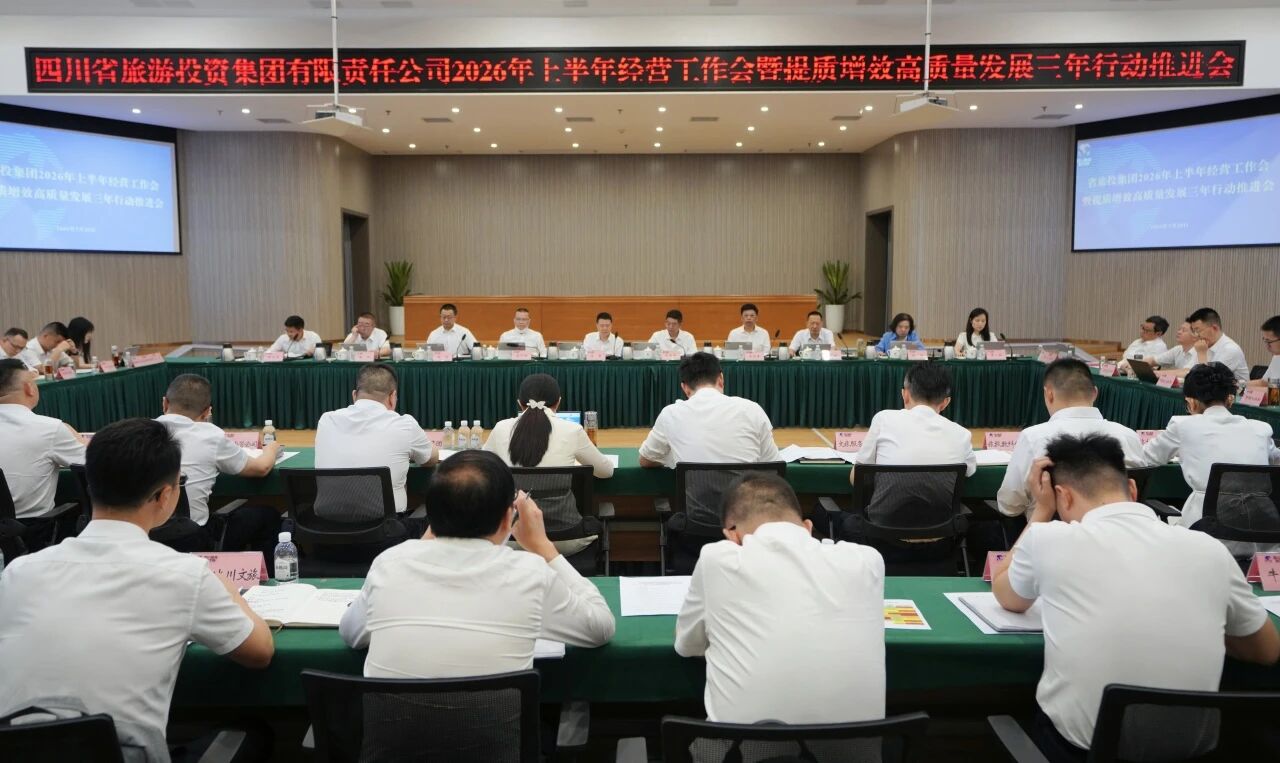 省k1体育集团召开2026年上半年谋划事情会暨提质增效高质量开展三年行动推进会